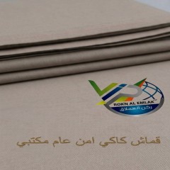 قماش كاكي امن عام 