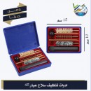 ادوات تنظيف سلاح عيار 45