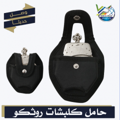 حافظة كلبشات روثكو