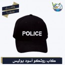 كاب بوليس روثكو أسود
