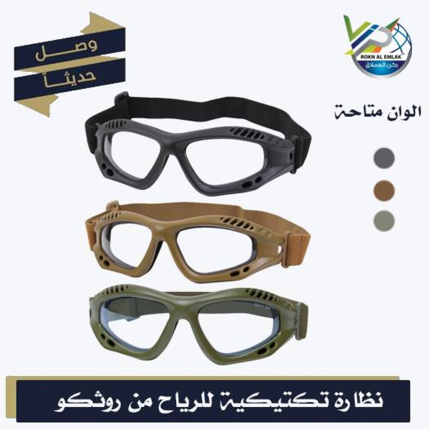 نظارة تكتيكية للرياح من روثكو